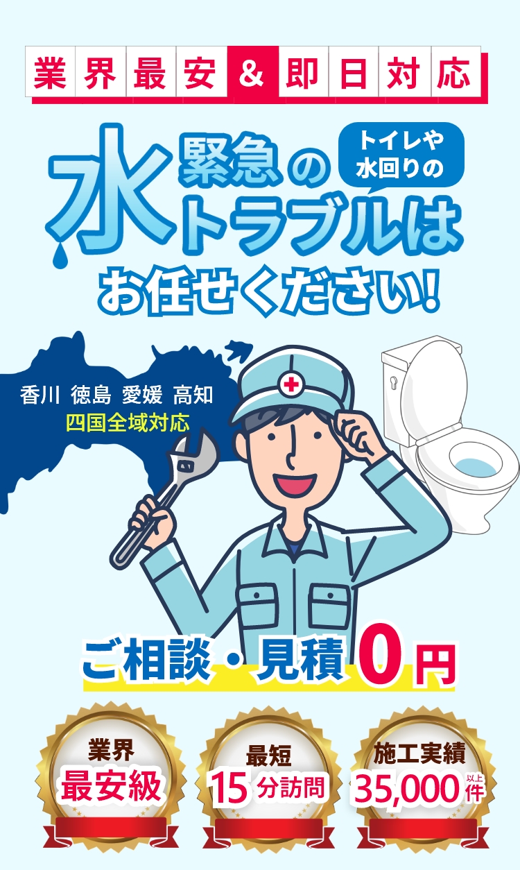 ご相談・見積0円 24時間受付中!! 深夜でもトラブル解決!